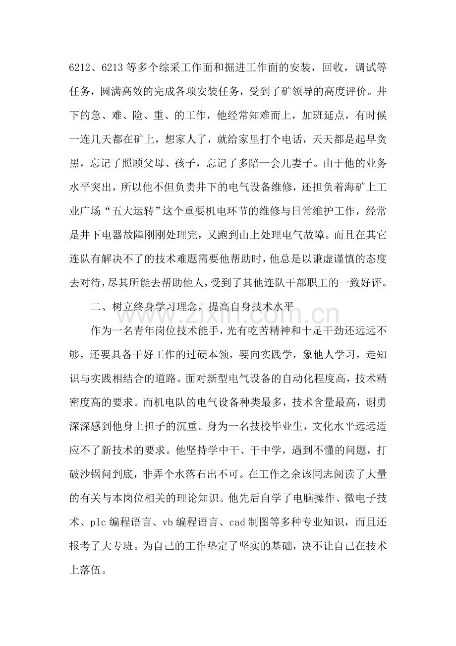 优秀电工个人先进事迹材料.doc_第2页