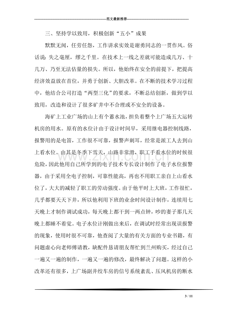 优秀电工个人先进事迹材料.doc_第3页