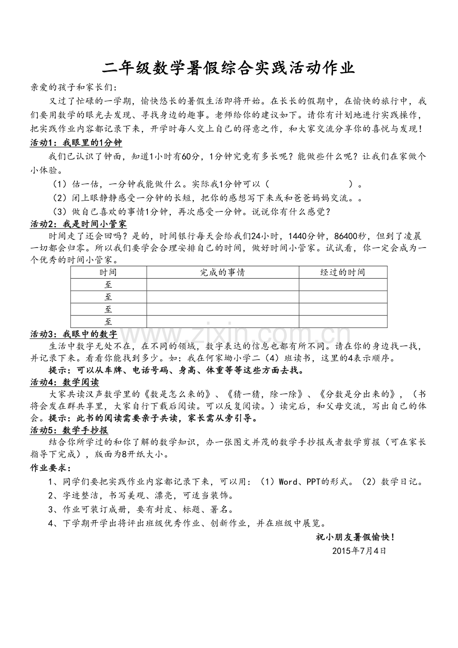 二年级数学暑假综合实践活动作业教学文案.doc_第2页