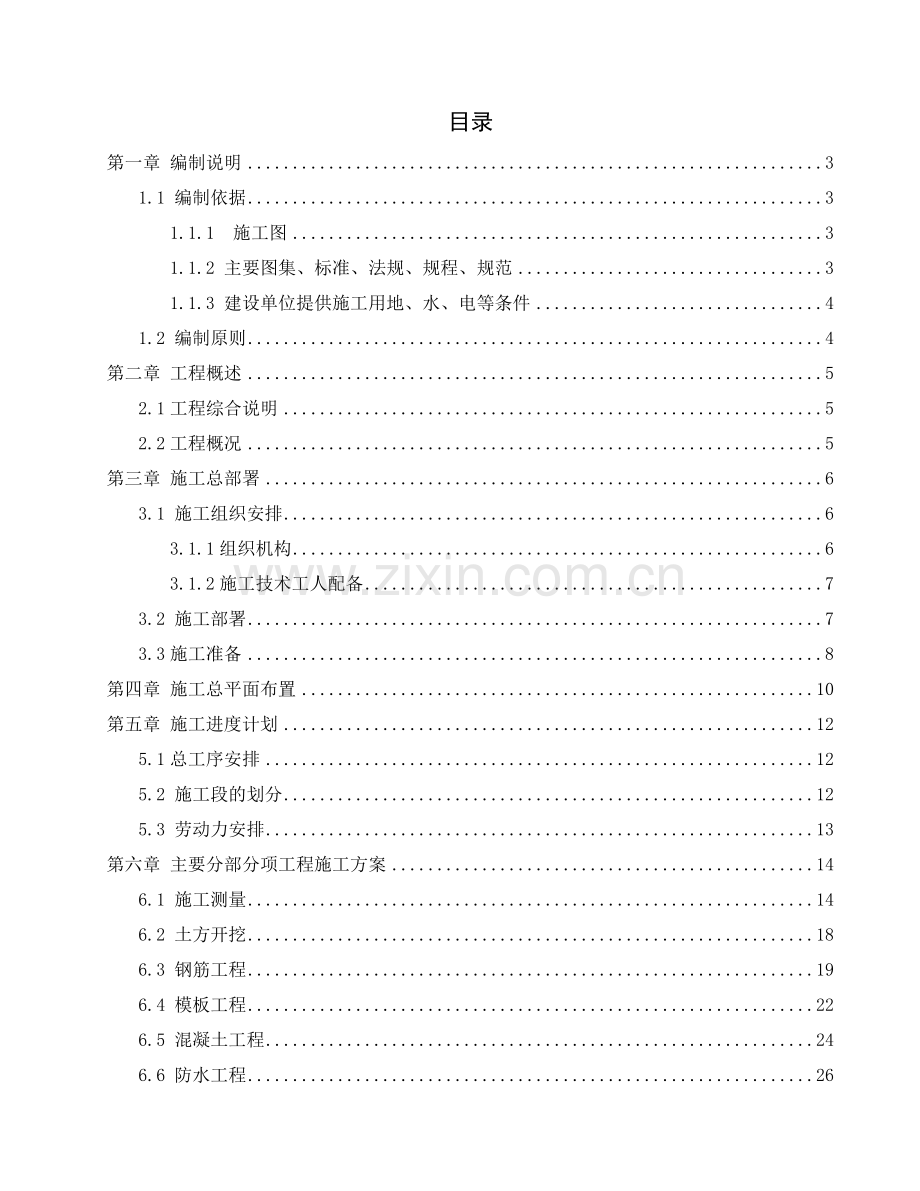 教学楼单位工程施工组织设计.docx_第1页