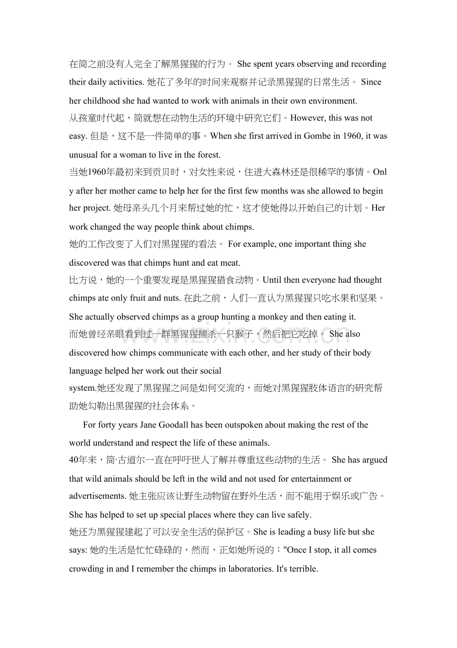 人教新课标高中英语必修四课文逐句翻译复习过程.docx_第3页