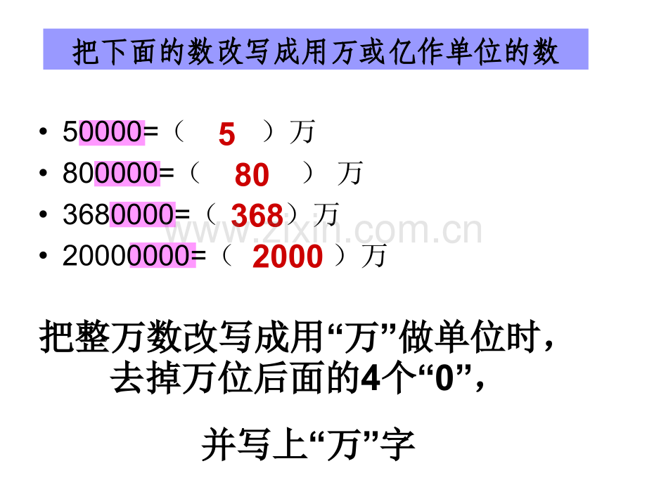 人教版四年级上近似数.pptx_第2页