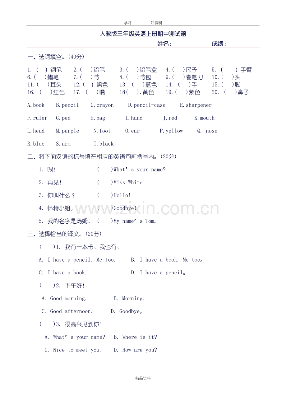 人教版三年级英语上册期中考试试卷教学文稿.doc_第2页