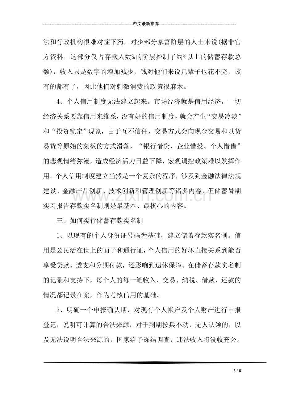 会计专业毕业实习自我鉴定.doc_第3页