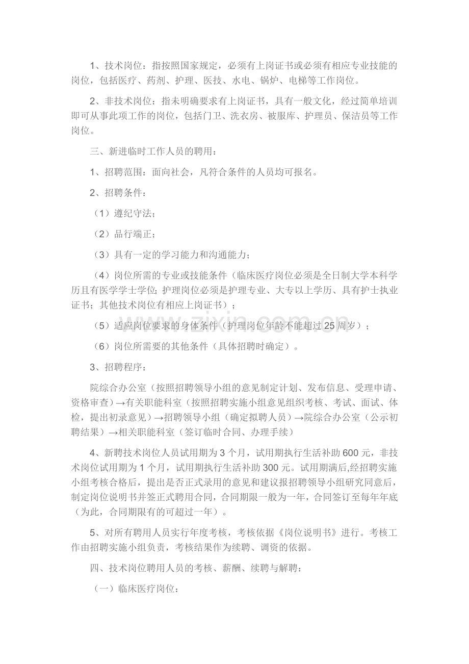 落实人力资源发展规划的措施.doc_第2页