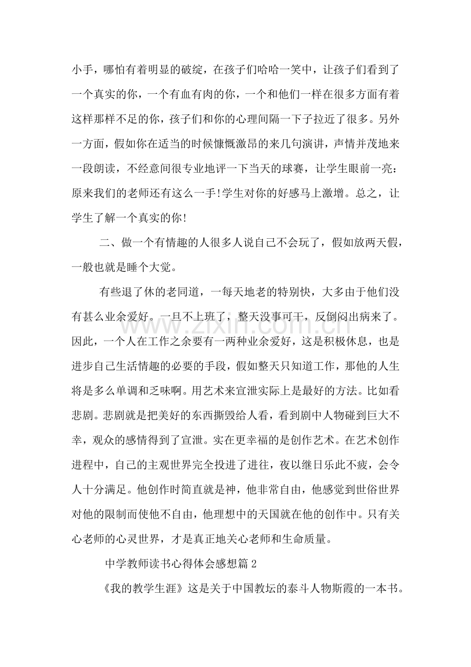 中学教师读书心得体会感想.doc_第2页