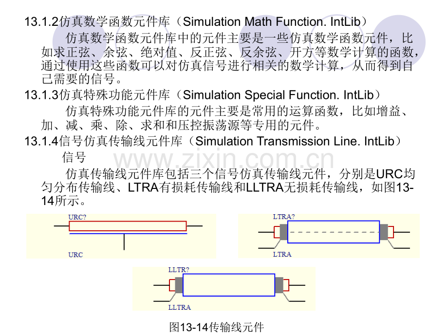 第13-电路仿真分析.pptx_第3页