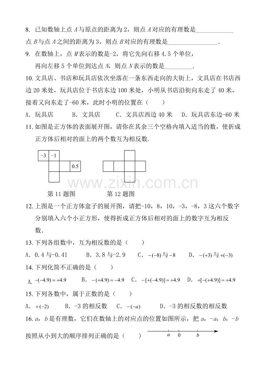 数轴相反数绝对值专题练习含答案.doc_第2页