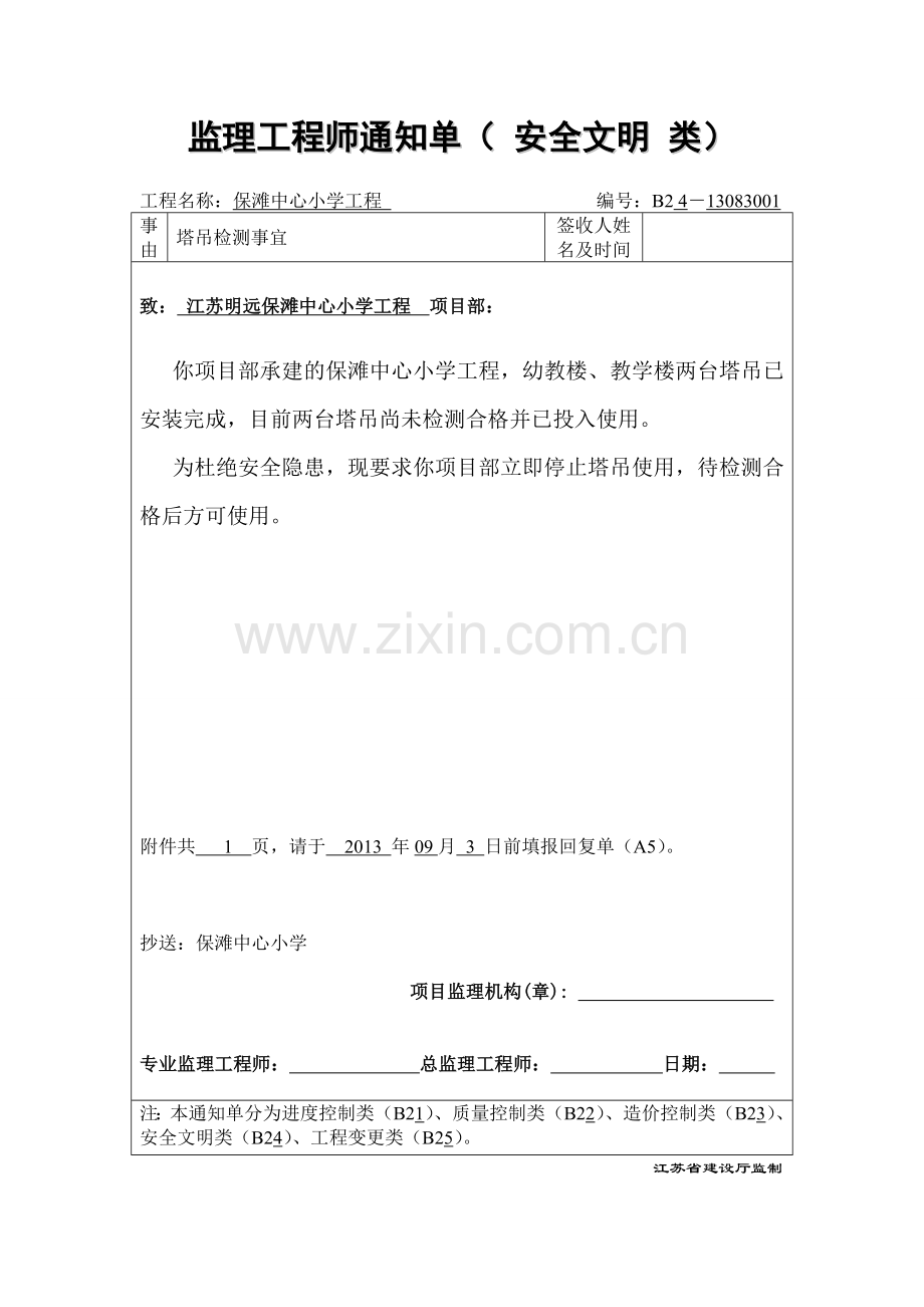 监理工程师通知单001.doc_第2页