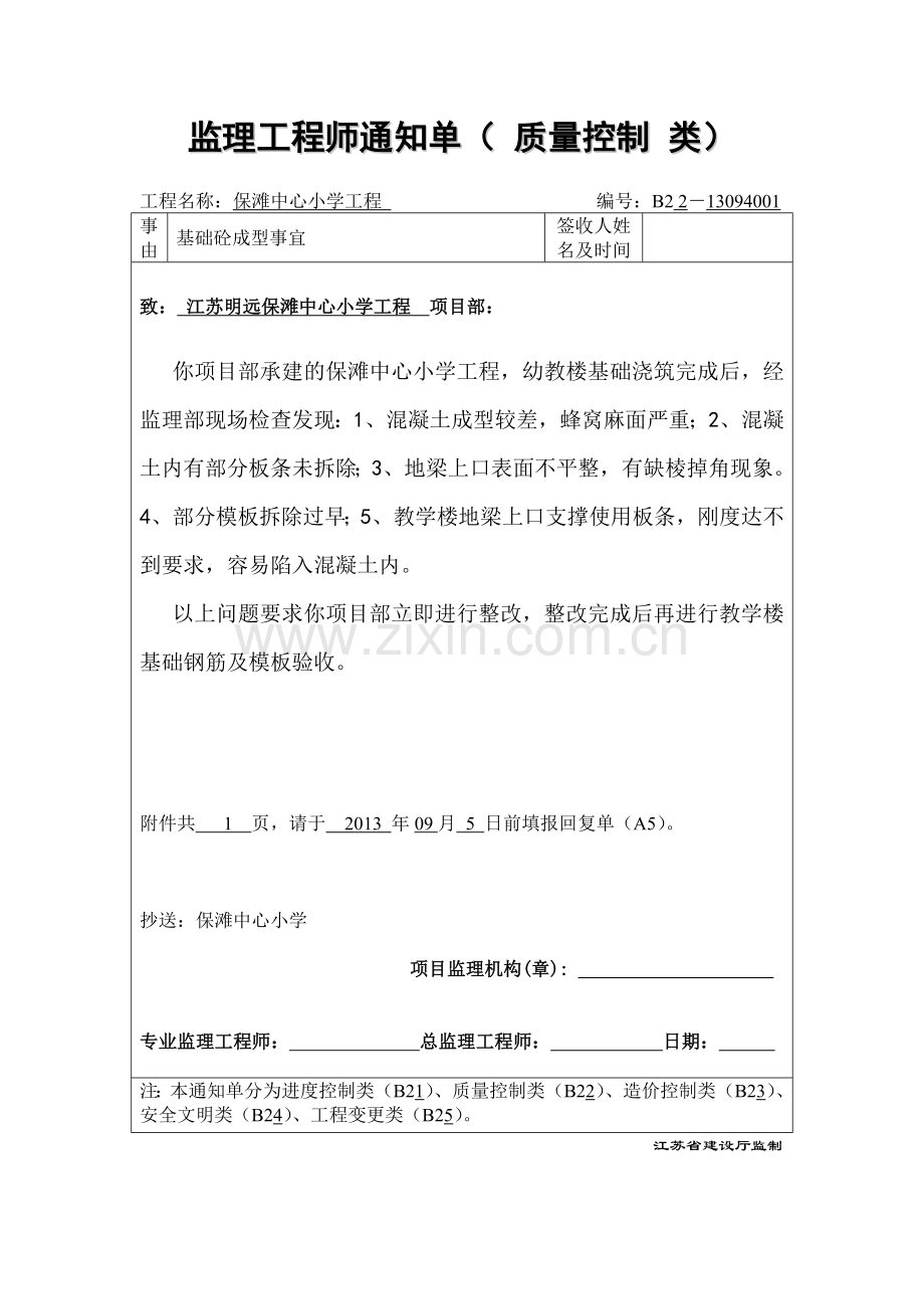 监理工程师通知单001.doc_第3页