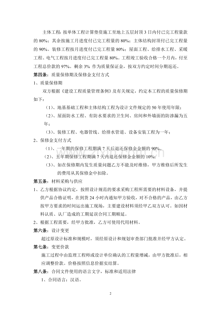 建设工程承包协议书.doc_第2页