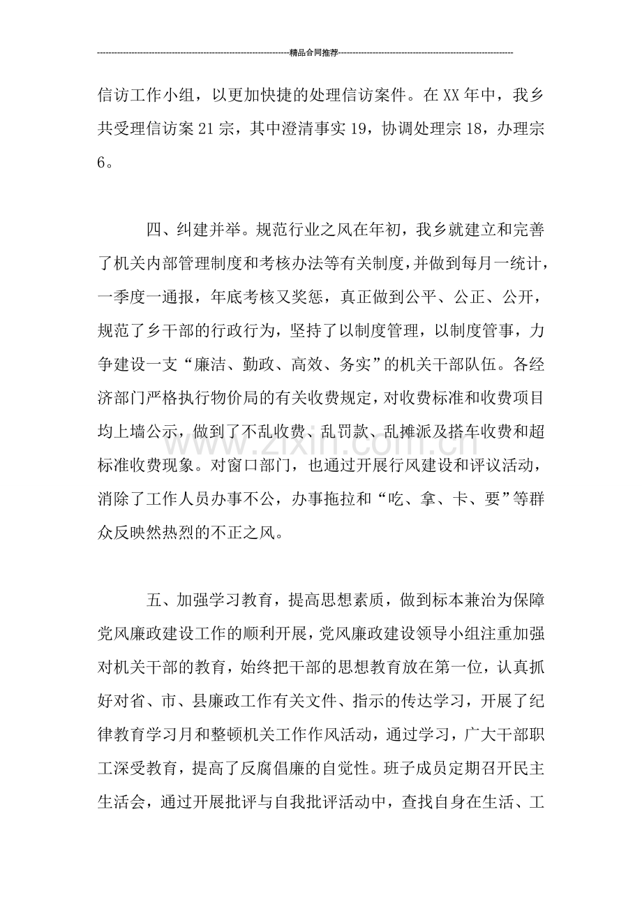 乡党风廉政建设年终总结ppt范文.doc_第3页