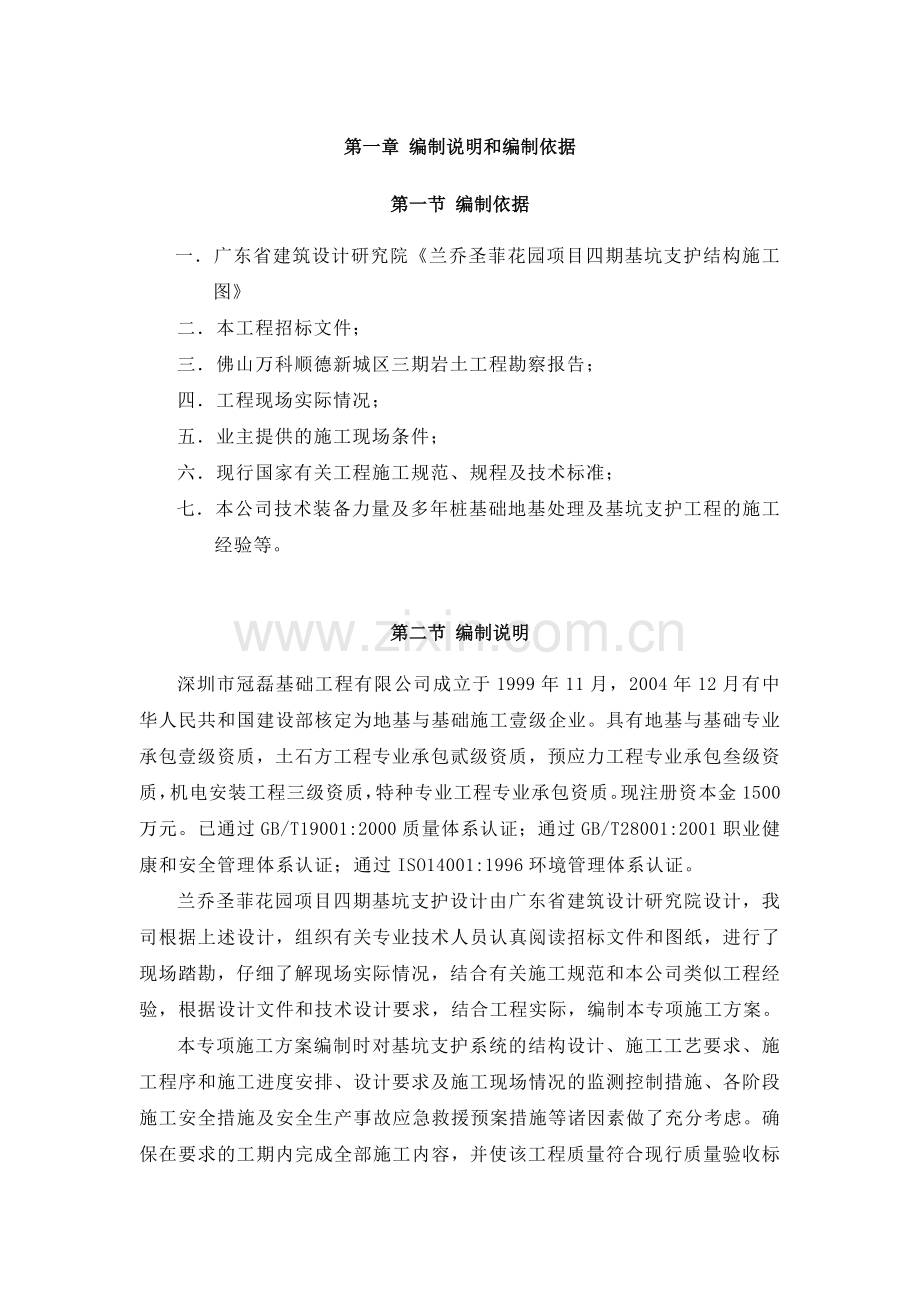 搅拌桩专项施工方案.docx_第1页