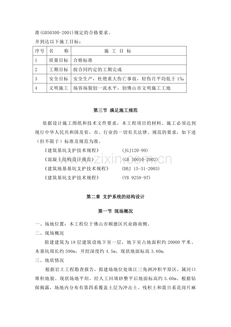 搅拌桩专项施工方案.docx_第2页