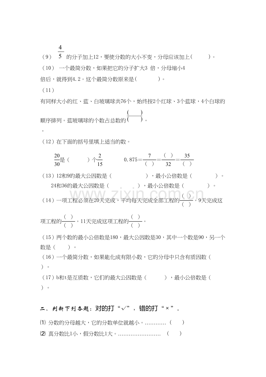 人教版-五年级下册数学第四单元习题1教学提纲.doc_第3页