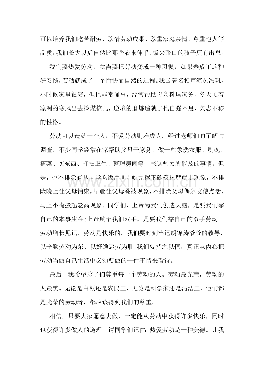 五一国旗下讲话稿范文精选之热爱劳动是一种美德.doc_第2页