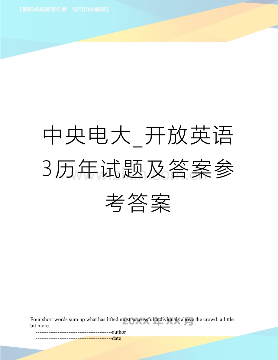 中央电大-开放英语3历年试题及答案参考答案.doc_第1页