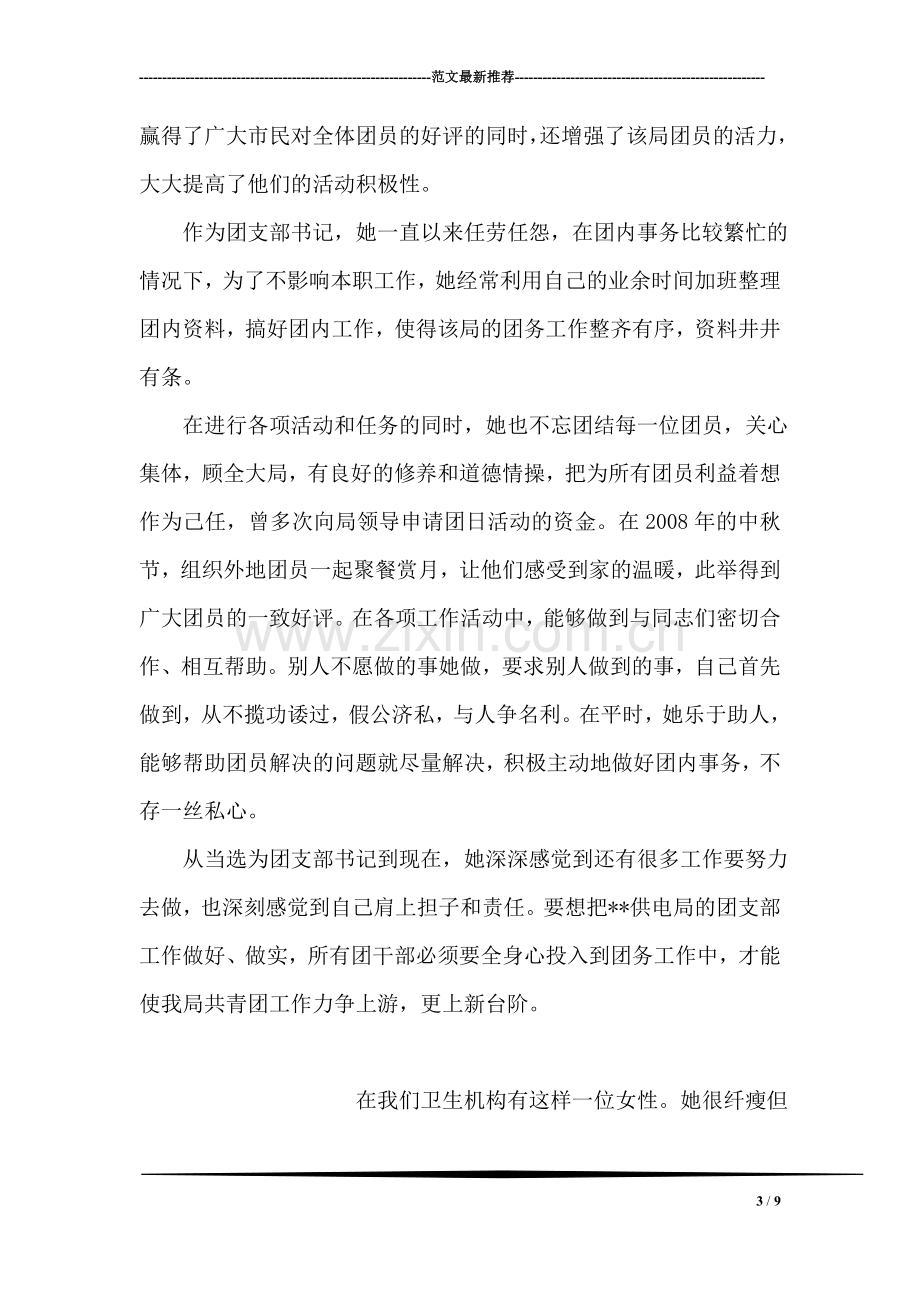 优秀团干部先进事迹材料.doc_第3页