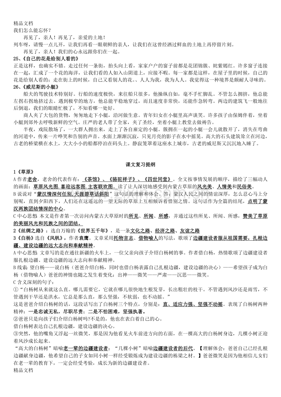 人教版语文五年级下册-全册书课文主要背诵内容整理-全部.doc_第2页