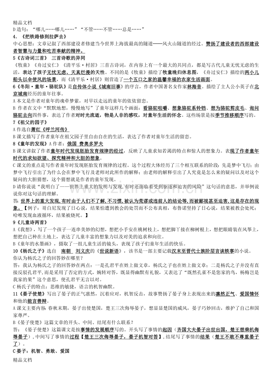 人教版语文五年级下册-全册书课文主要背诵内容整理-全部.doc_第3页