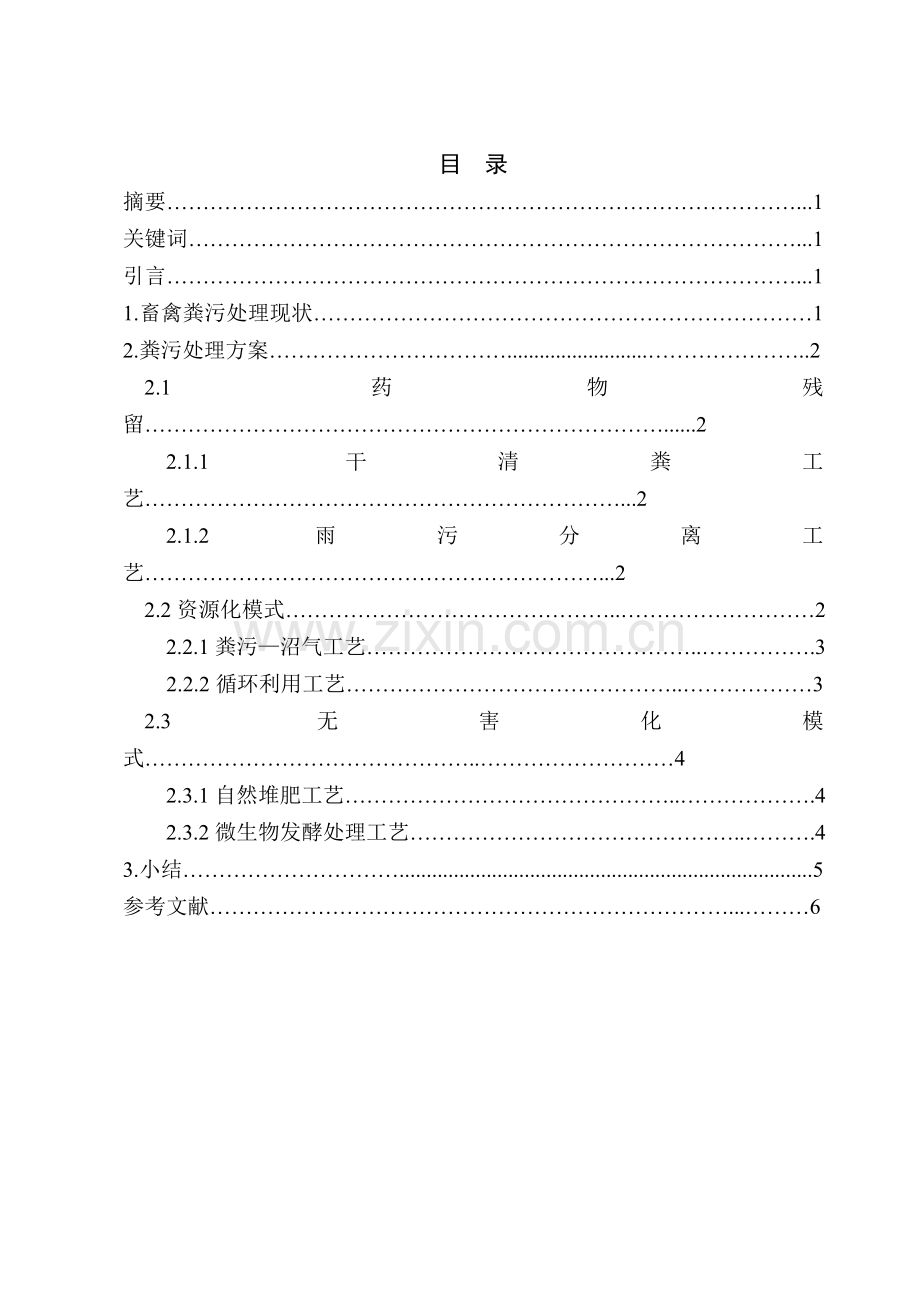 中小型猪场粪污处理与资源利用化方案.doc_第2页