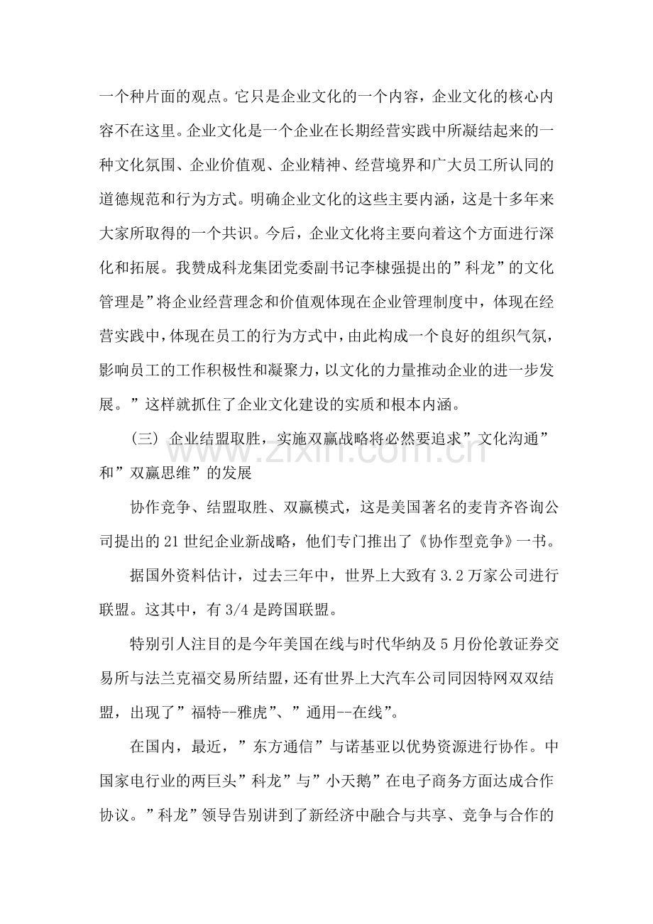 中国企业文化发展趋势评介.doc_第2页