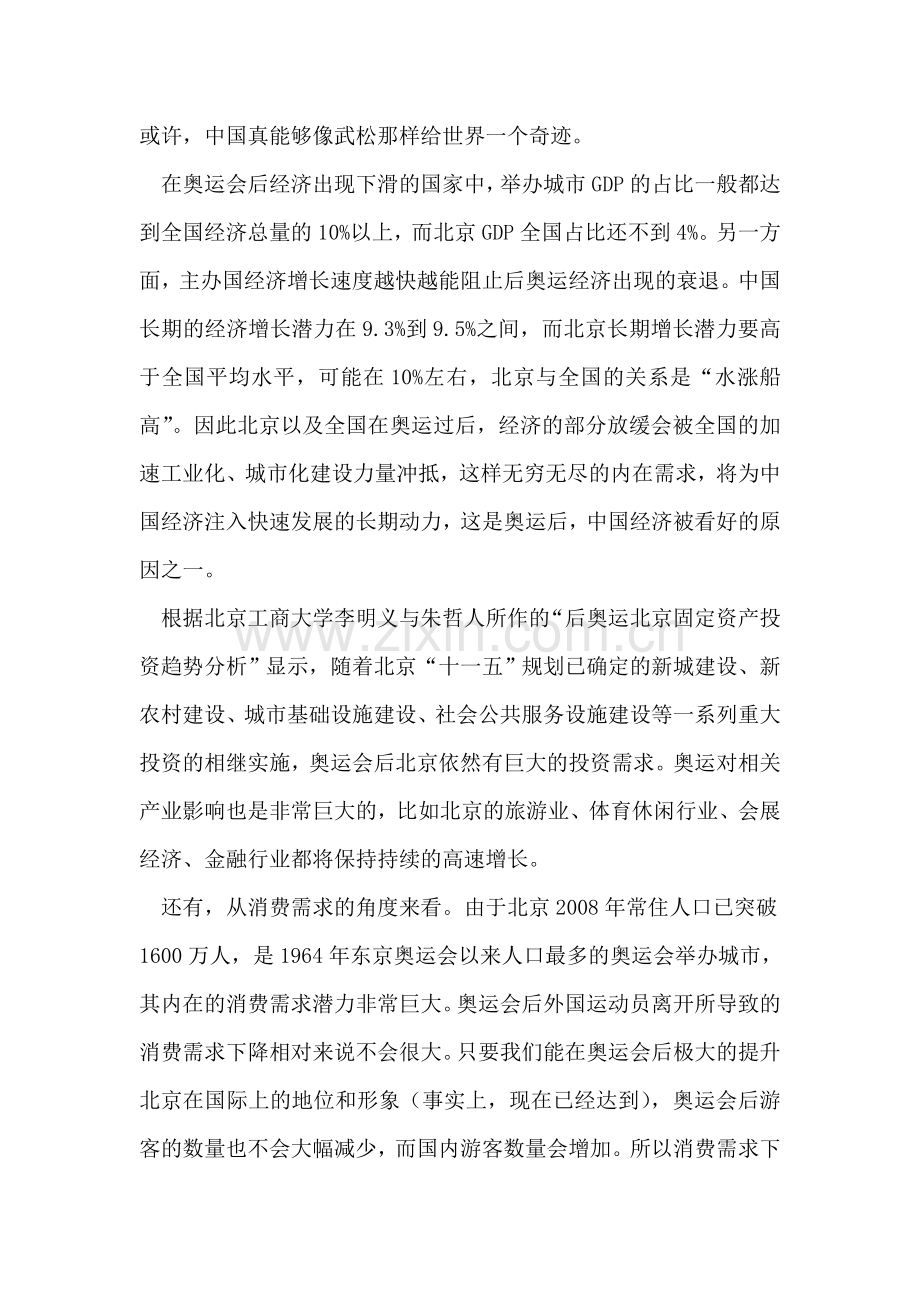 奥运心得体会：中国对后奥运低谷效应说NO.doc_第2页