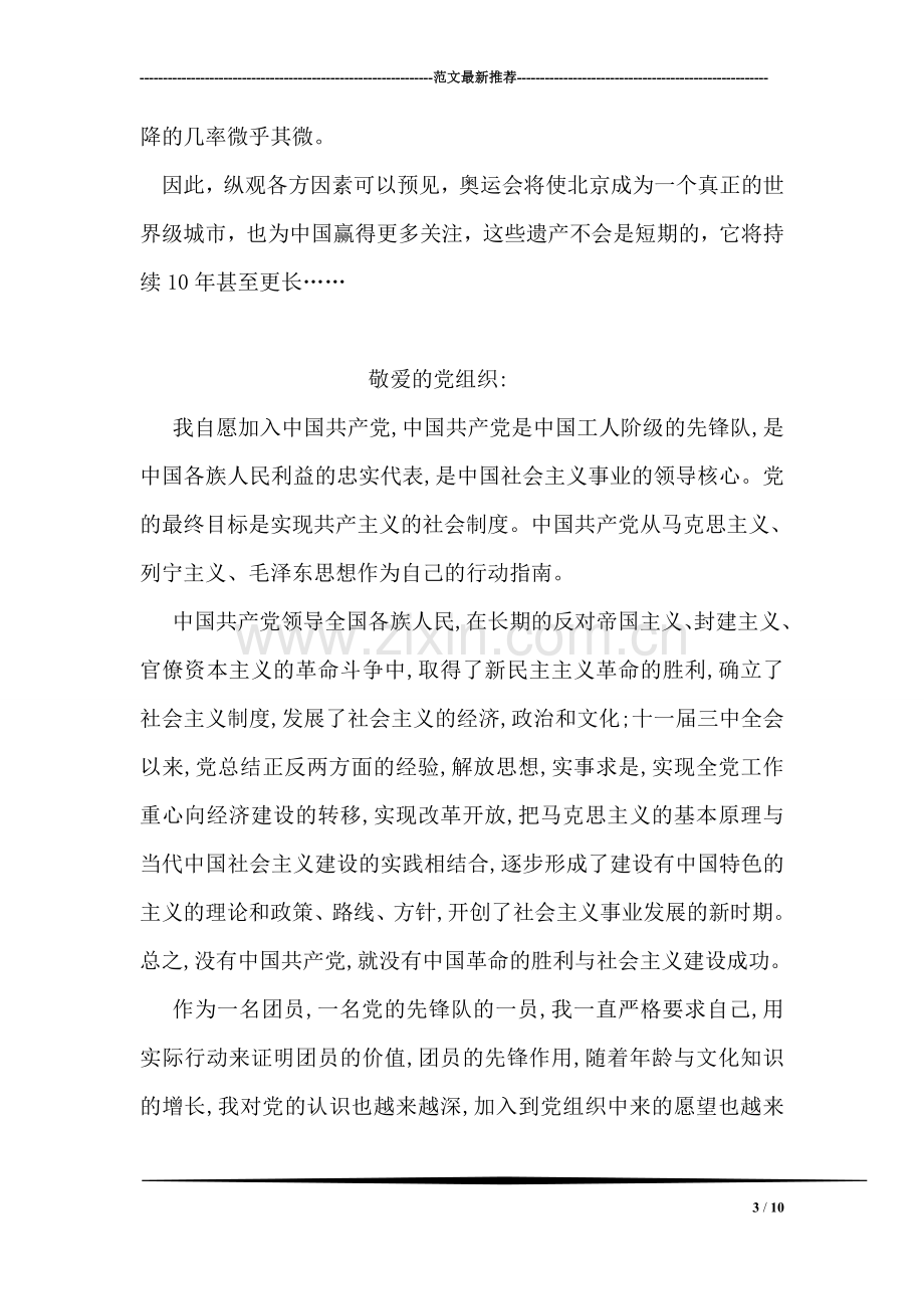 奥运心得体会：中国对后奥运低谷效应说NO.doc_第3页