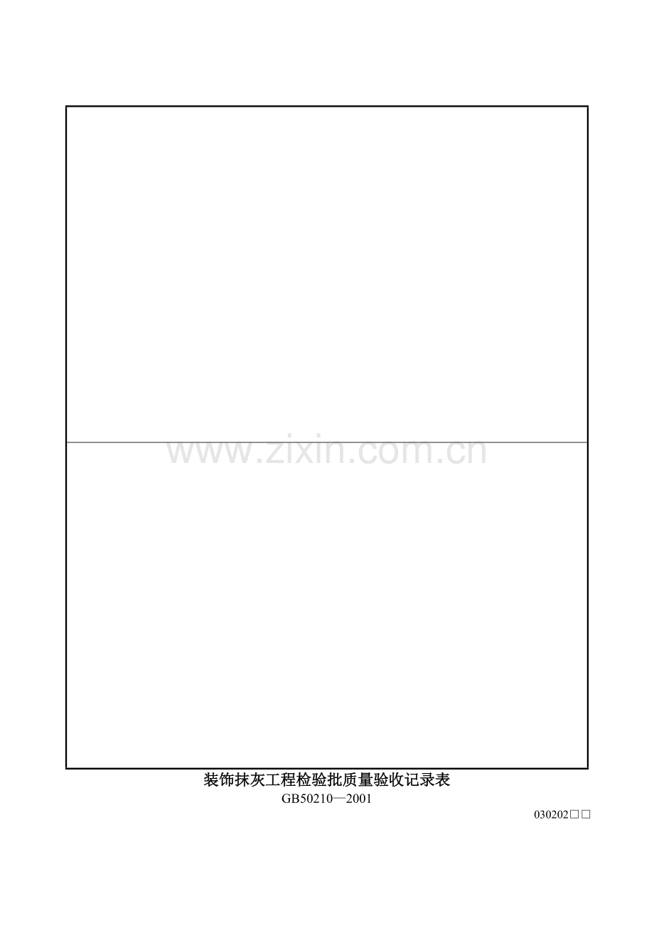 安装工程检验批质量验收表含装饰装修电气工程-暖通通风工程-给排水大全.docx_第1页