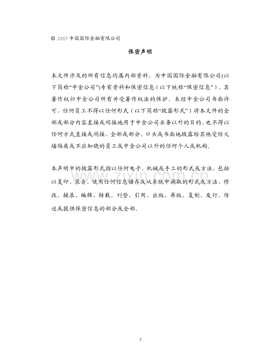 中金反洗钱政策.pdf_第2页