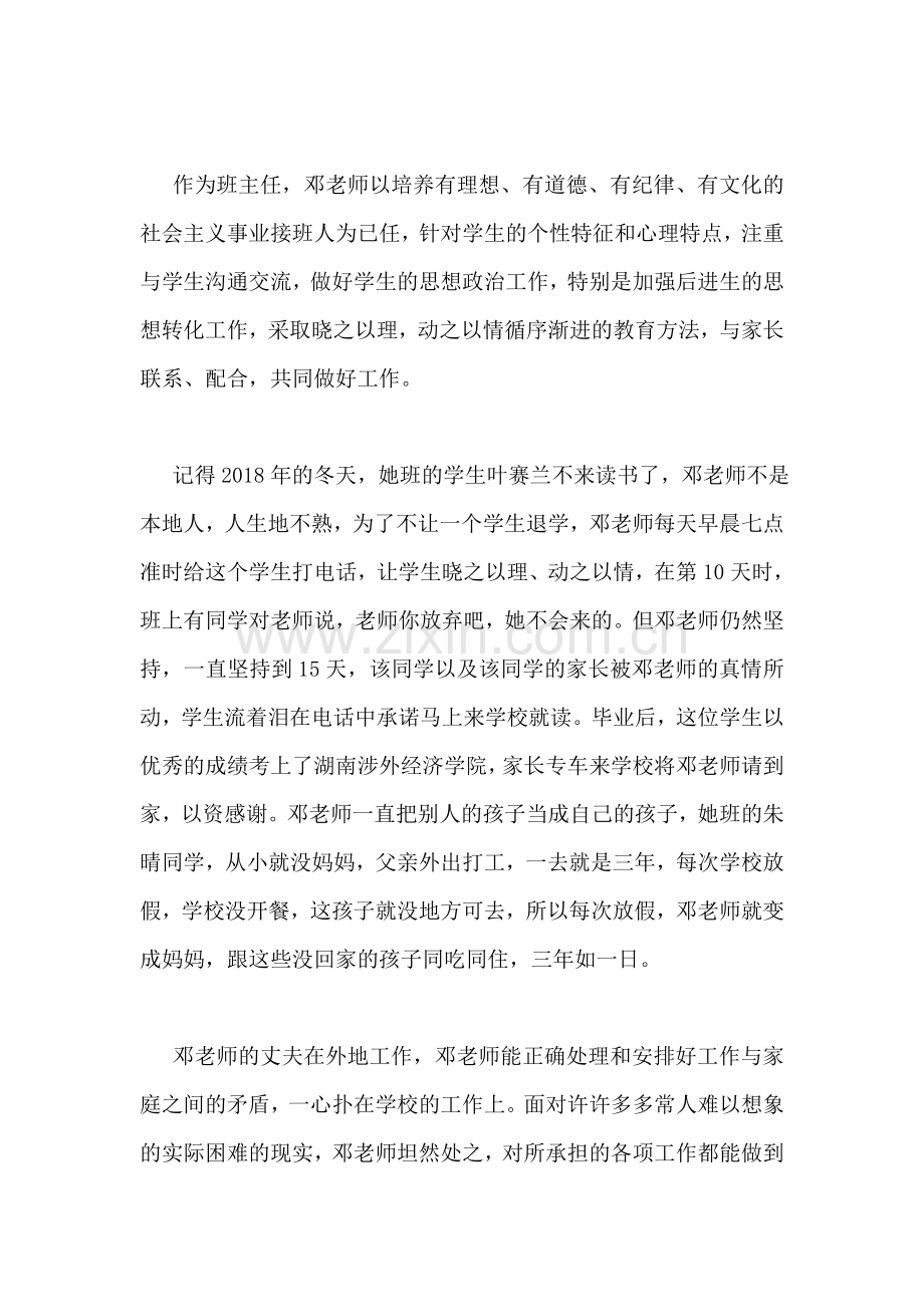 优秀女教师事迹材料.doc_第2页