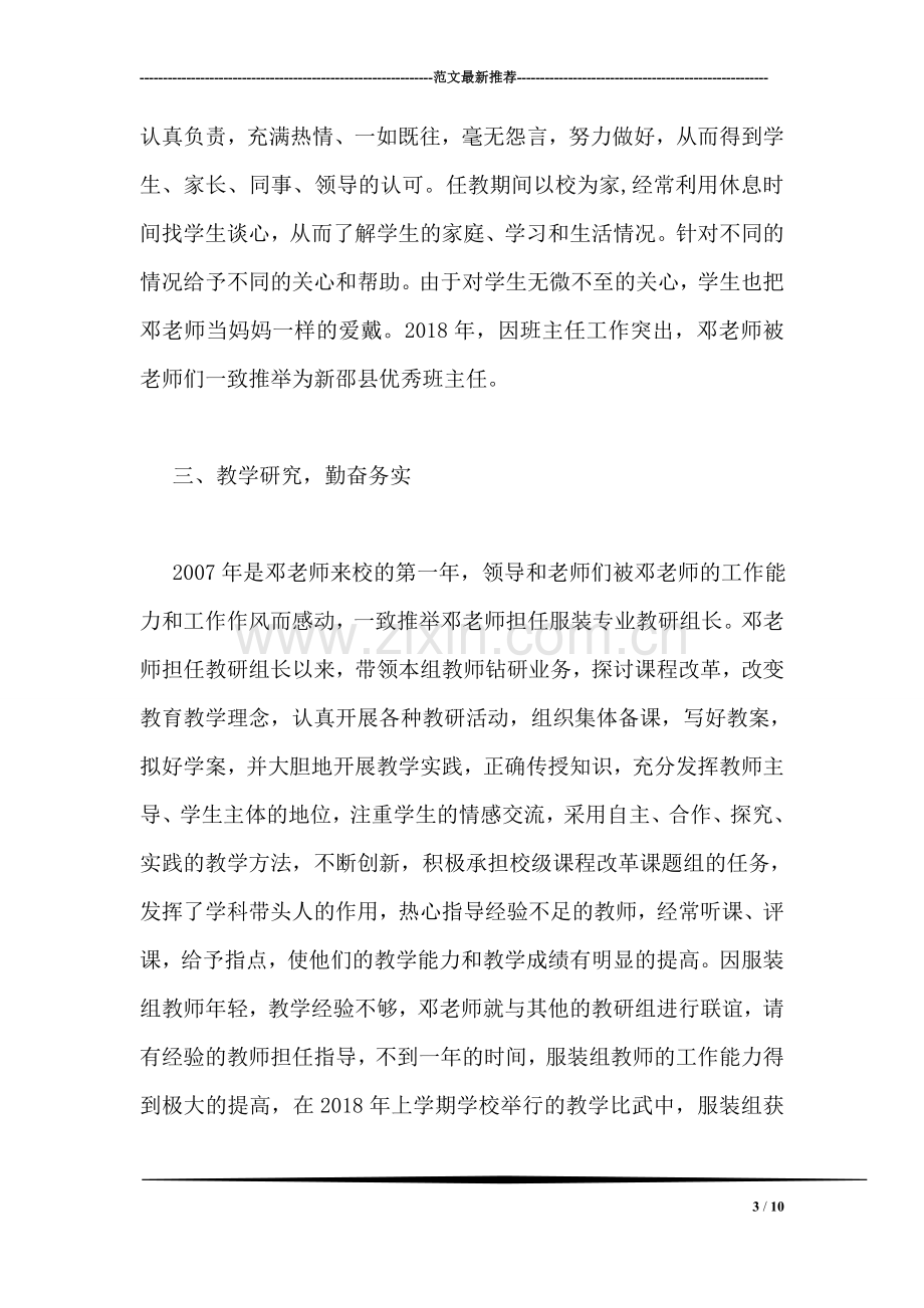 优秀女教师事迹材料.doc_第3页