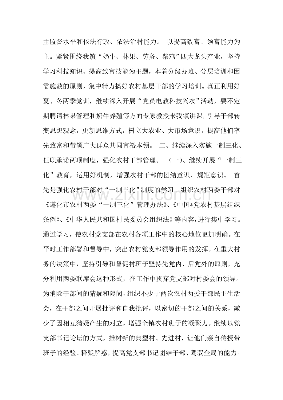 中共铁厂镇委员会度基层组织建设计划.doc_第2页