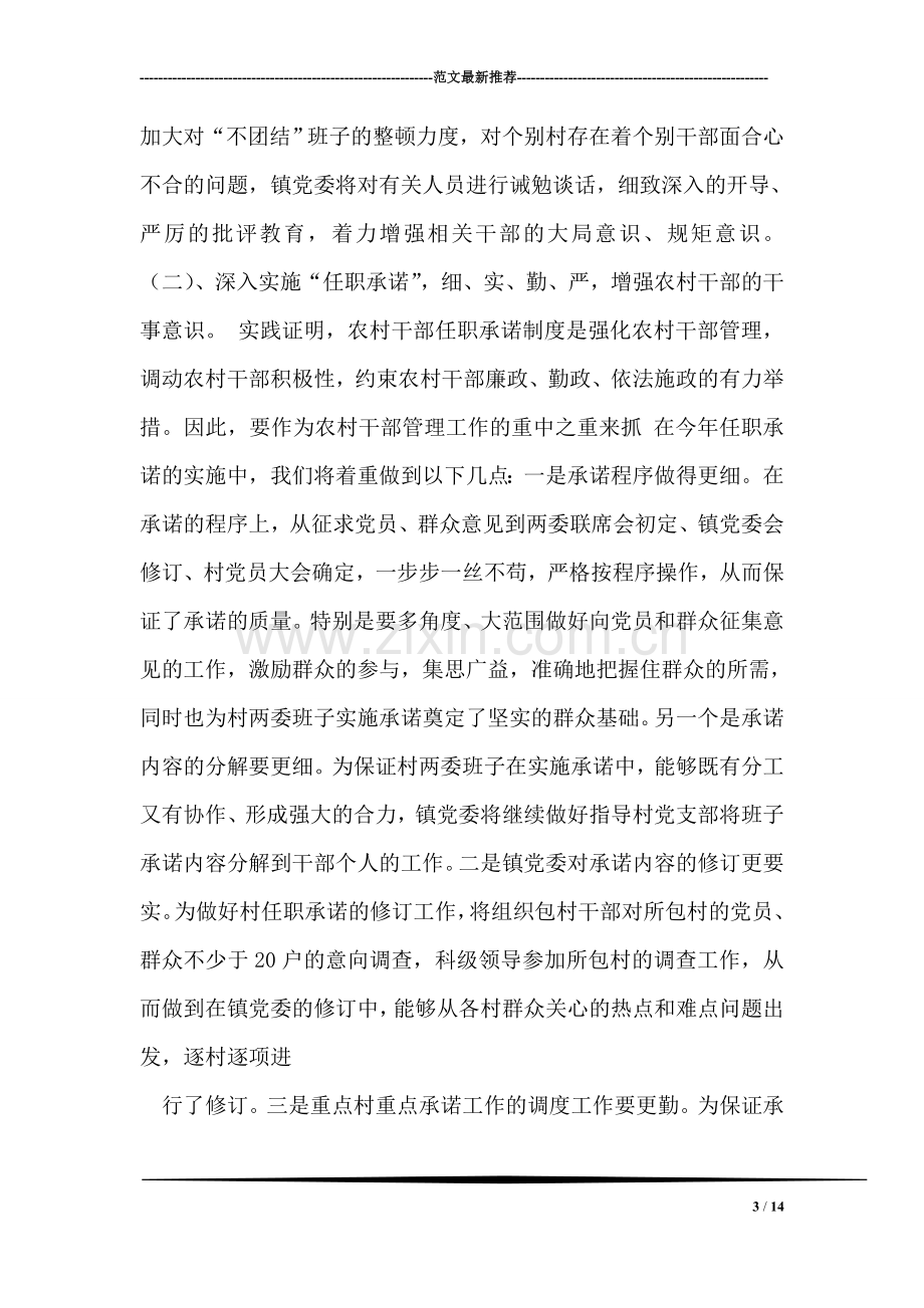 中共铁厂镇委员会度基层组织建设计划.doc_第3页