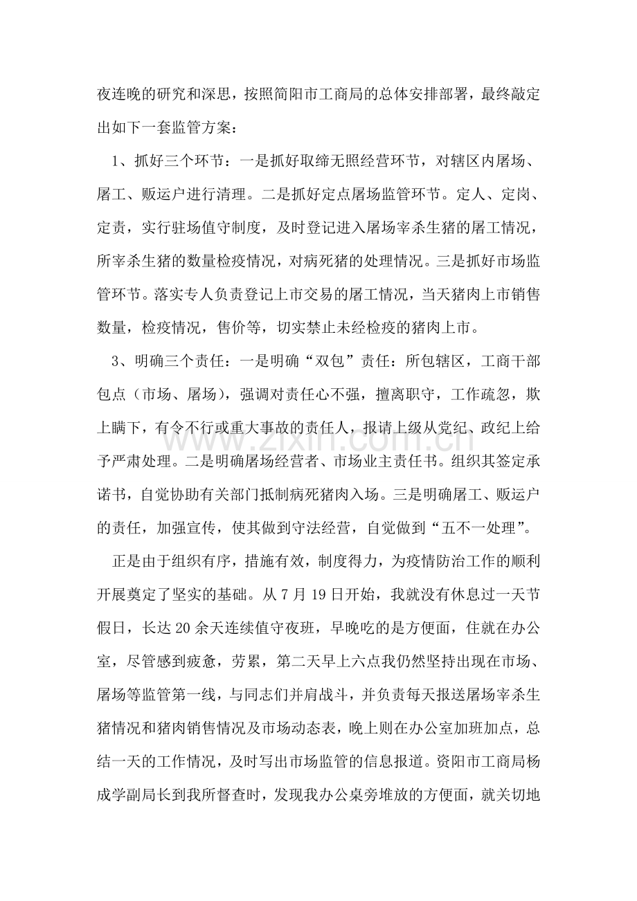 争做满意红盾卫士.doc_第2页