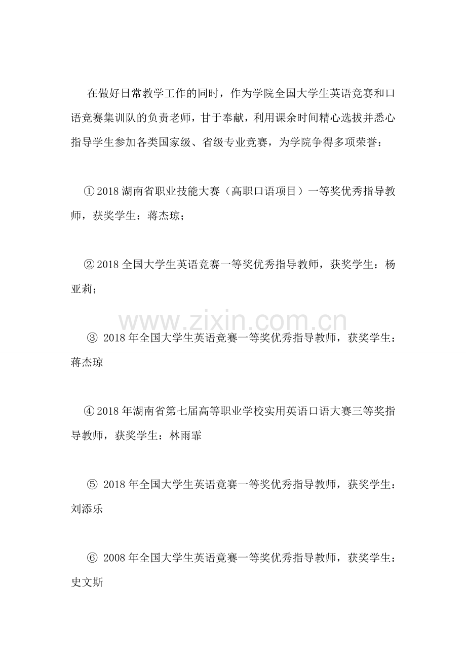 大学英语教师个人优秀事迹材料.doc_第2页