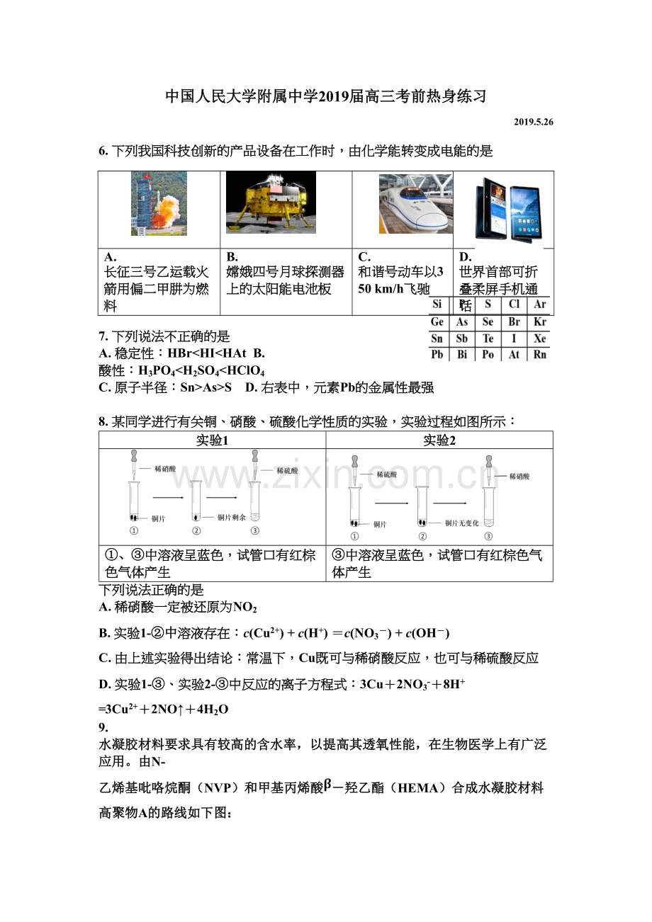 人大附高三考前热身练习(化学)-2019.5教学教材.doc_第2页