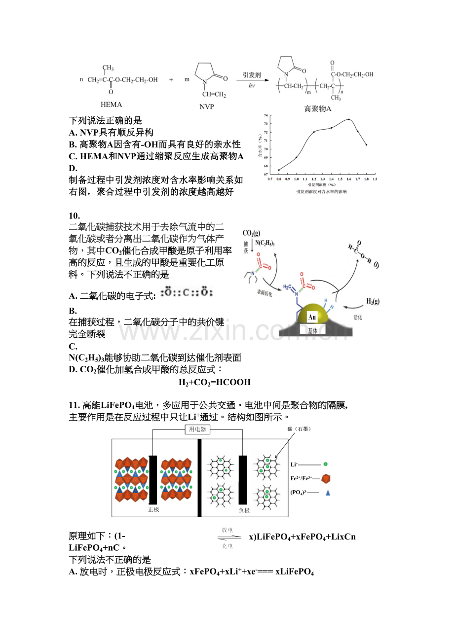 人大附高三考前热身练习(化学)-2019.5教学教材.doc_第3页