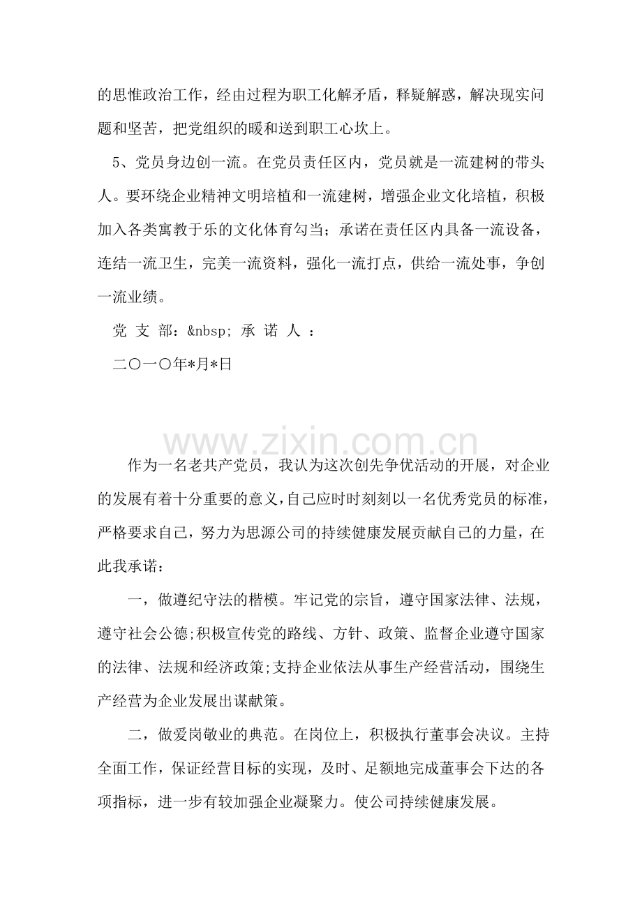 企业党员承诺书范文.doc_第2页