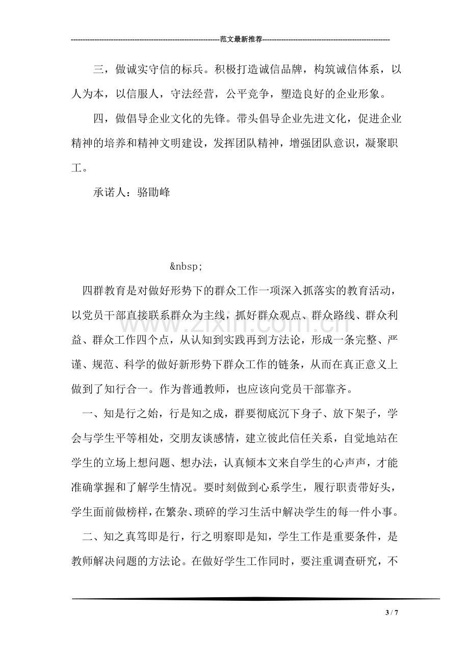 企业党员承诺书范文.doc_第3页