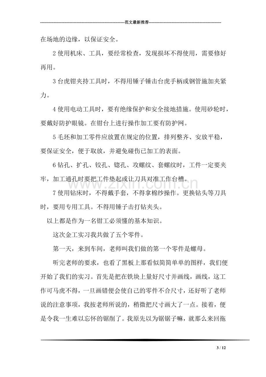 大学生钳工实习报告.doc_第3页