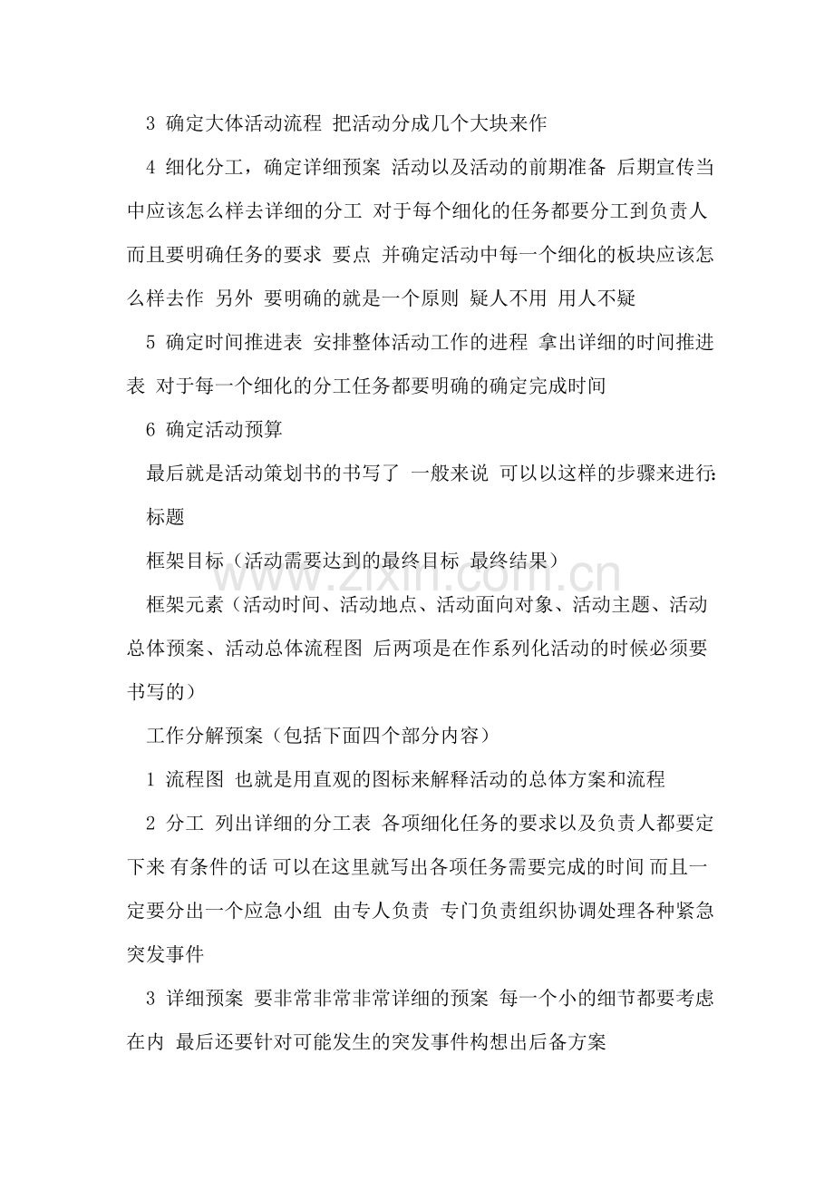 大学社团活动策划书书写原则及步骤.doc_第2页