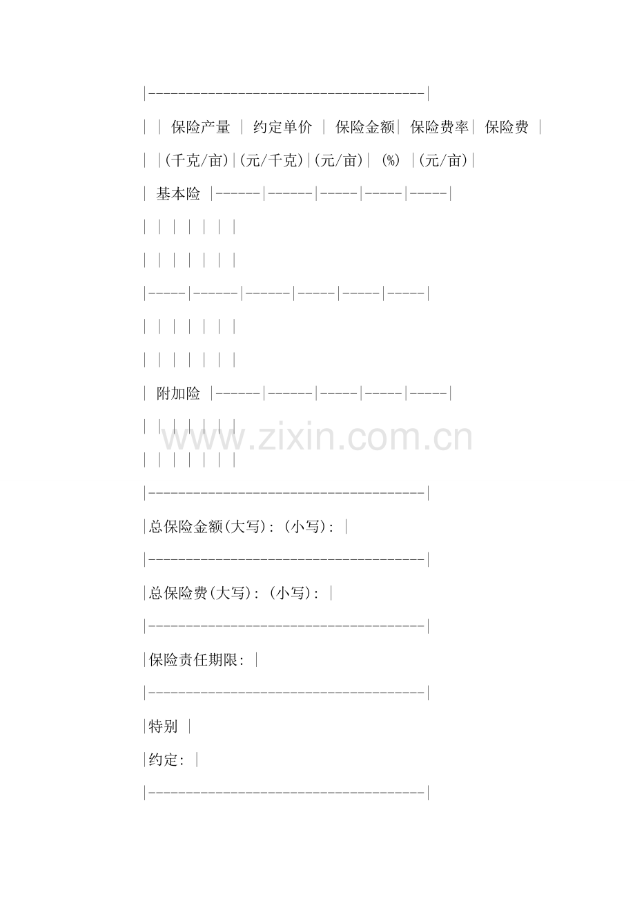 作物种植保险合同.doc_第2页