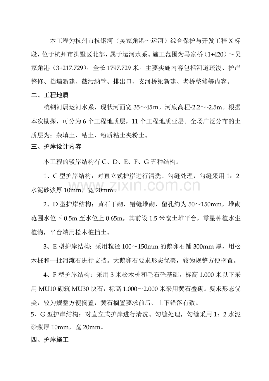 护岸工程专项施工方案.docx_第2页