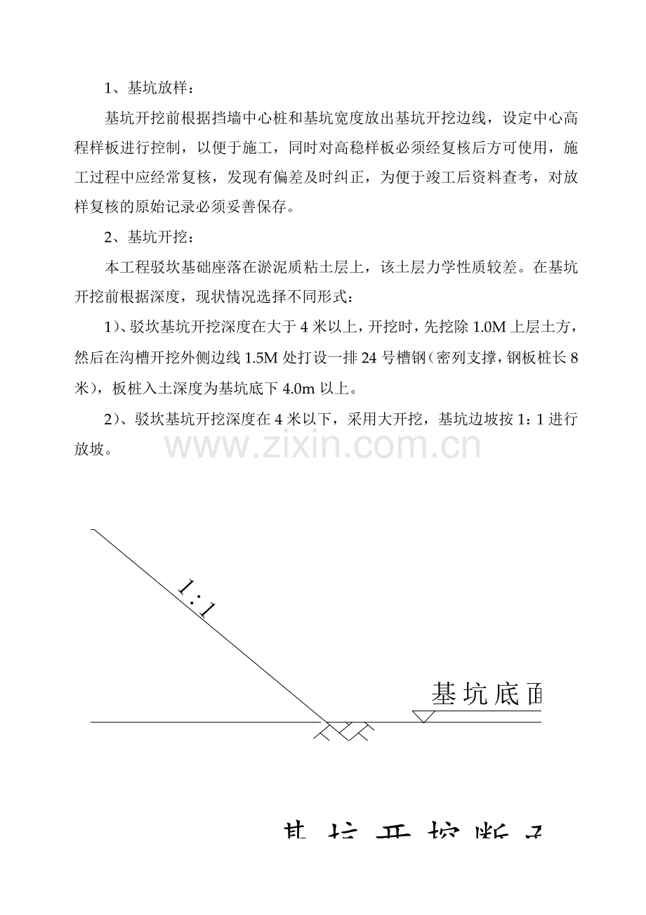 护岸工程专项施工方案.docx_第3页