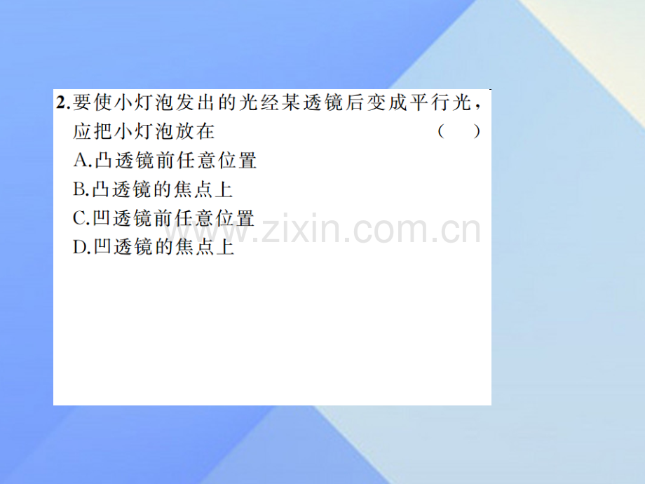 八年级物理上册5透镜及其应用章末检测题新版新人教版.pptx_第3页