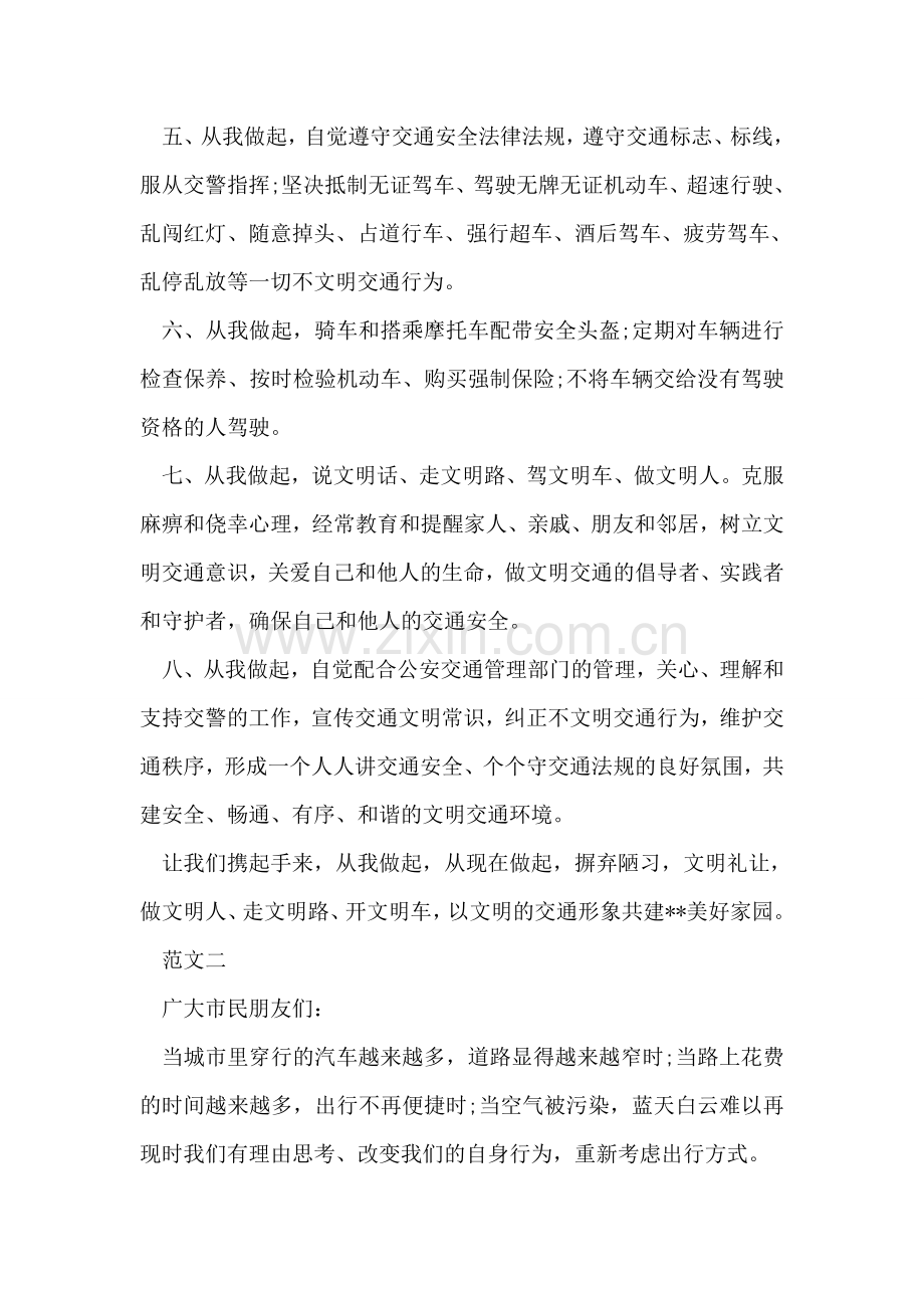 交通文明倡议书.doc_第2页