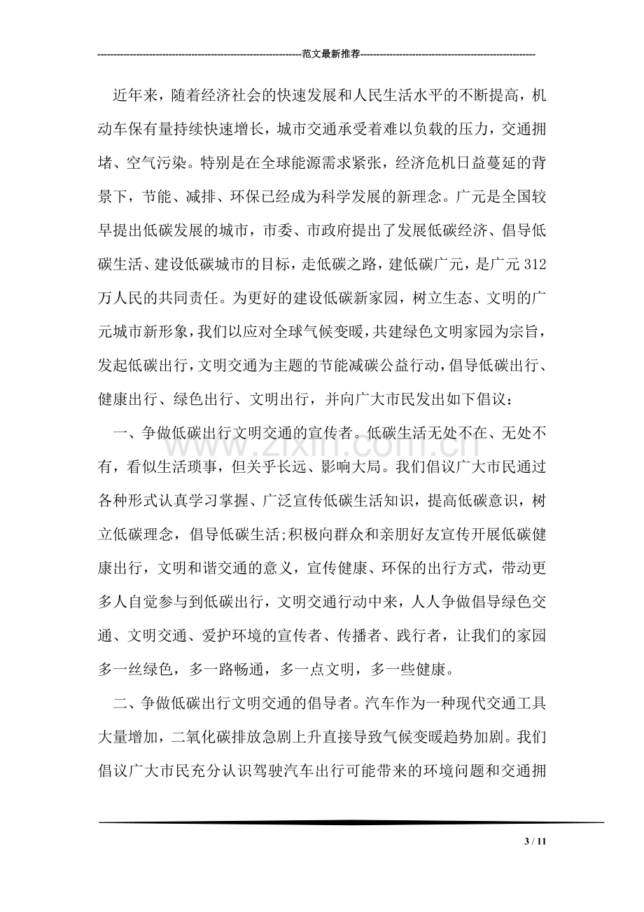 交通文明倡议书.doc_第3页