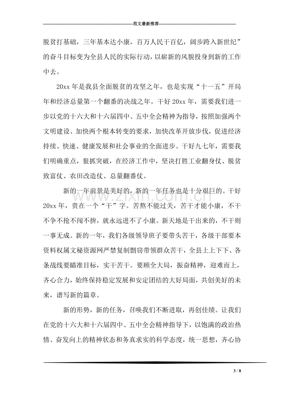 在开学典礼上的发言.doc_第3页