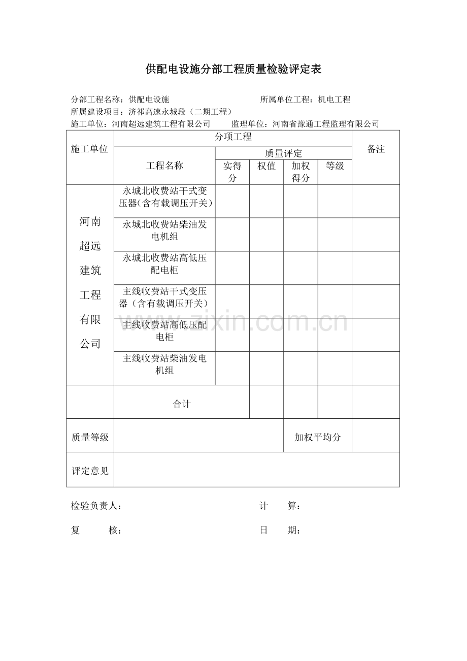 1页建设项目合同段质量检验评定表.doc_第3页